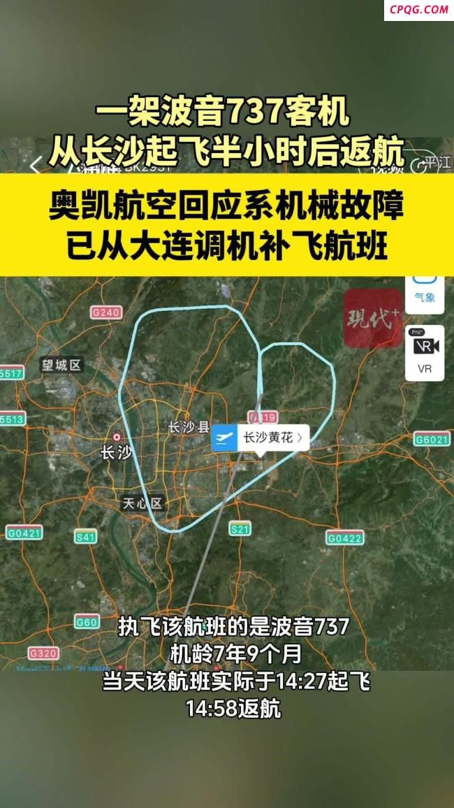 一波音客机自长沙起飞后返航 机械故障导致