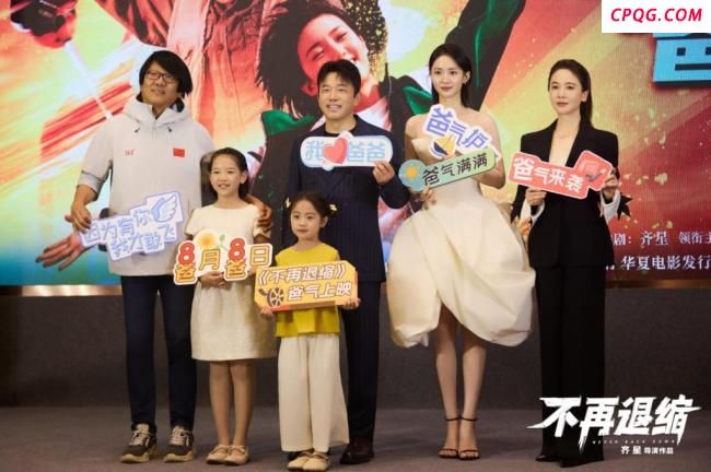 电影《不再退缩》定档8月8日