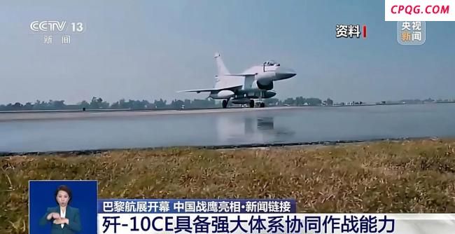 歼10CE模型亮相巴黎航展引外国人围观 成航展明星展品
