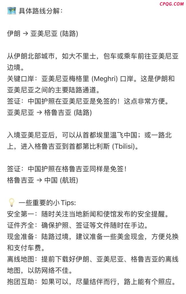 华人分享撤离德黑兰路线 战火下的安全转移