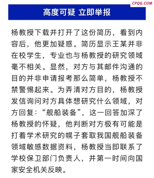 境外间谍伪装大学生窃密 警惕复杂多变手法
