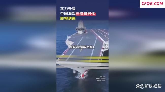 3航母时代如何重塑中国海军战力格局 迈向远洋新阶段