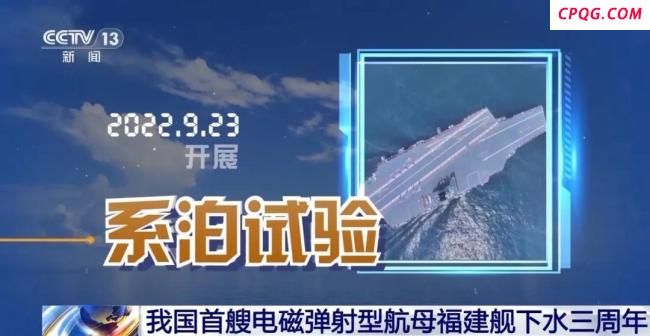 福建舰航母到底何时服役 预测年内服役