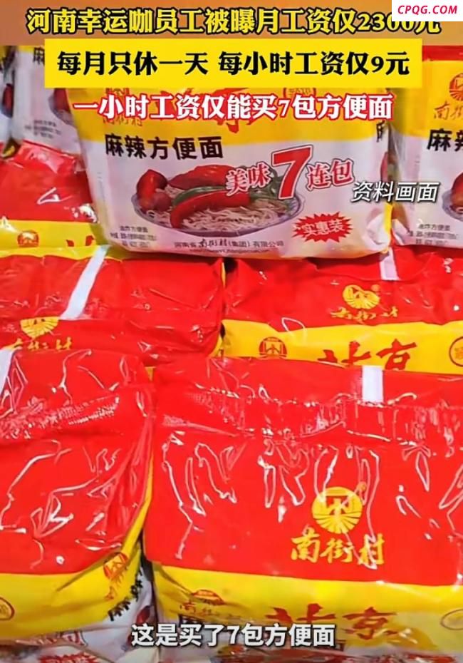 幸运咖被曝员工月薪2300元只休1天 市场原教旨主义争议再起