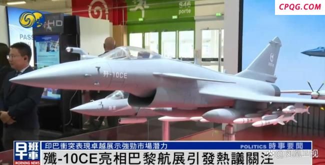 巴黎航展中国军机模型站位有何讲究 歼-10CE备受关注