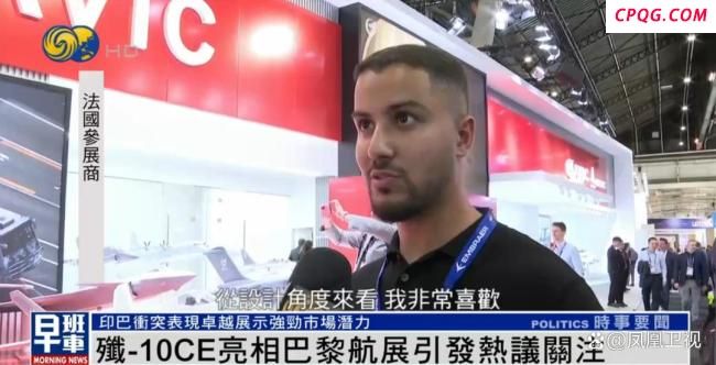 巴黎航展中国军机模型站位有何讲究 歼-10CE备受关注