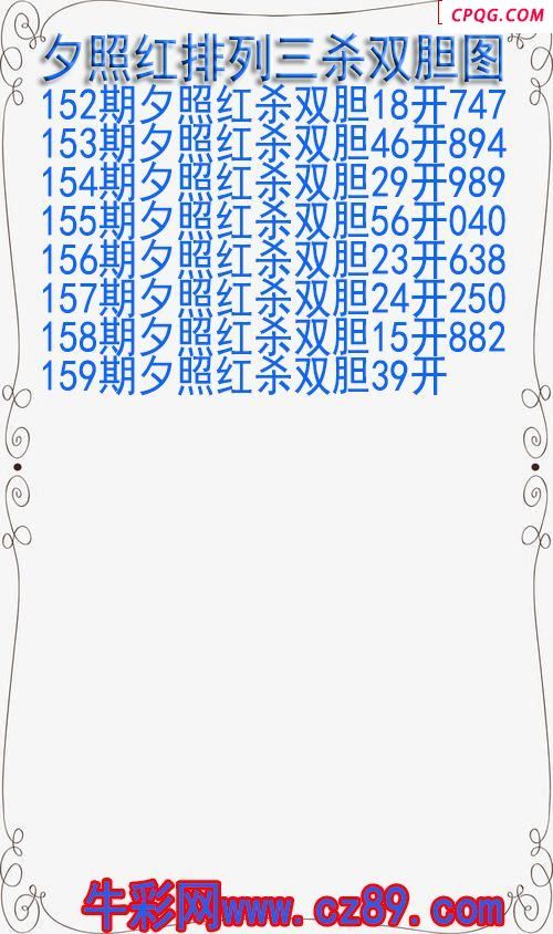 25年159期夕照红排列三杀双胆