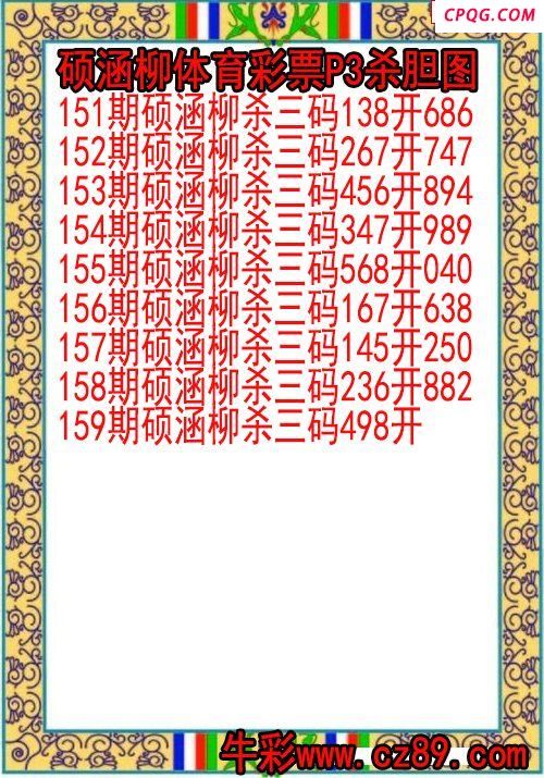 25年159期硕涵柳体育彩票P3杀胆图