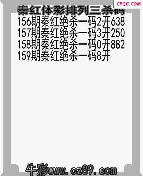 25年159期秦红体彩排列三杀码图谜
