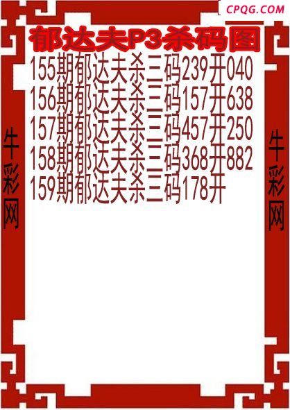 25年159期郁达夫P3杀码图