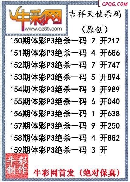 吉祥天使杀码159期P3图谜（原创）