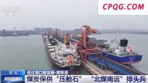 传统港→智慧绿色港 河北如何打造世界级港口群？