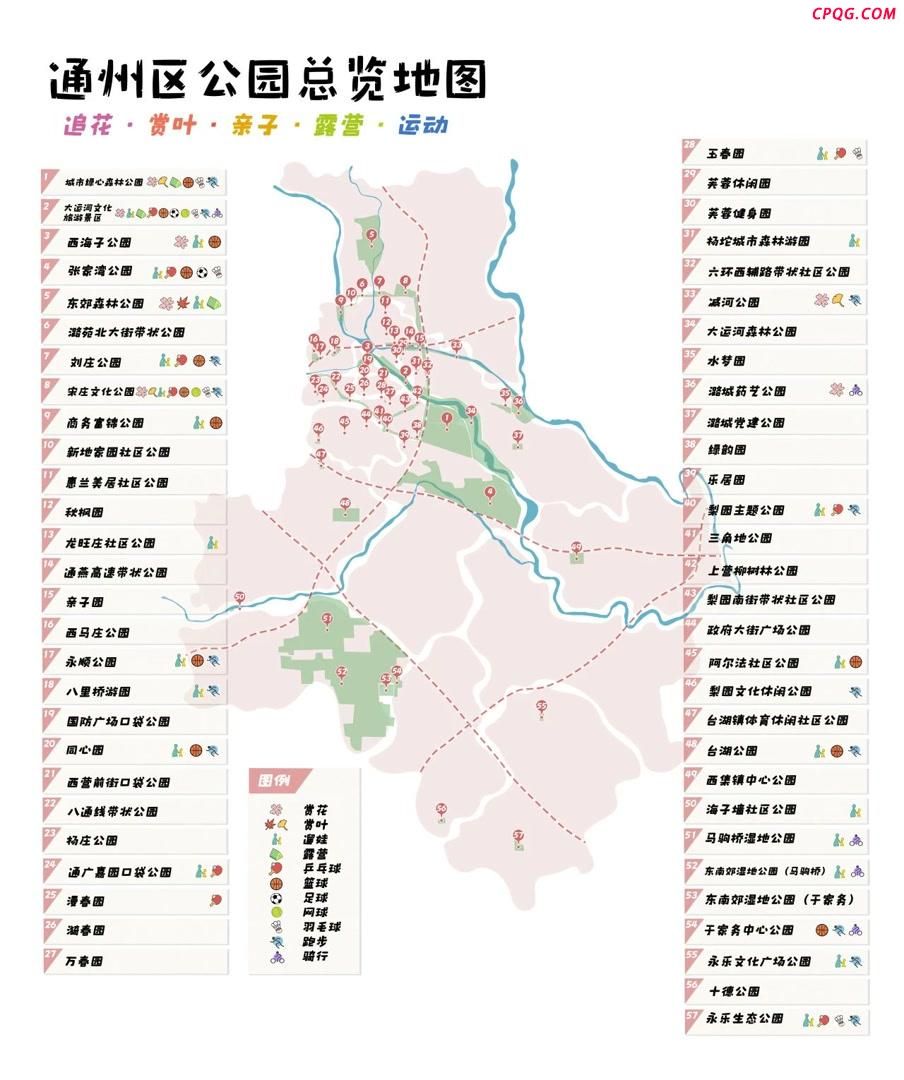可露营、遛娃 北京通州上线市级公园导览地图