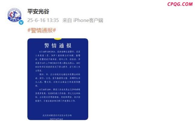 警方通报爬山男子失联后死亡 警情详情公布