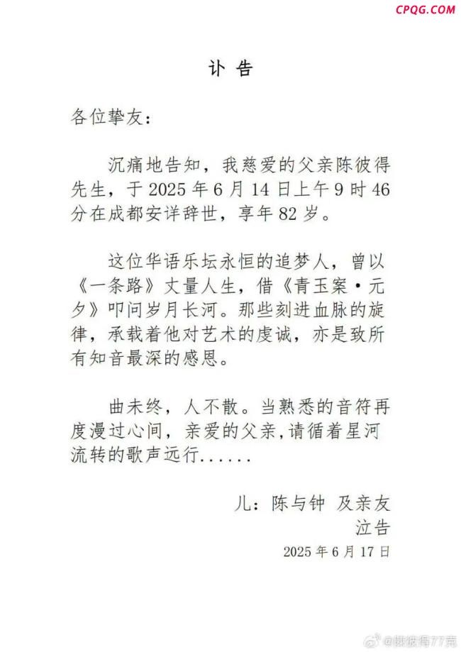 媒体：陈彼得老爷子一路走好 音乐传奇永恒