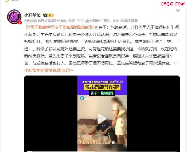 男子称婚后拒交工资遭殴打 彩礼与工资之争