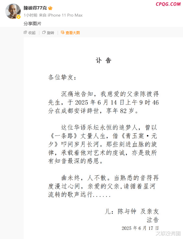 陈彼得离世：世间少了一位音乐老顽童