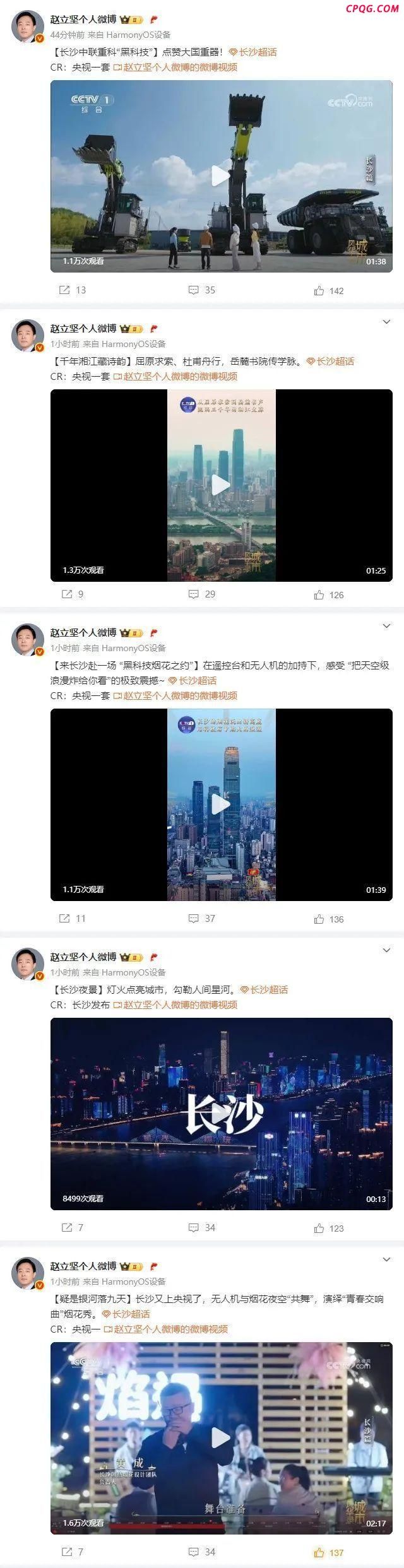 赵立坚再次发文推介长沙