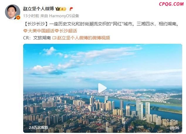赵立坚再次发文推介长沙 夜经济魅力样本