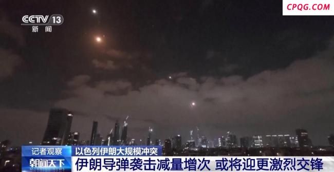 记者：伊朗导弹袭击减量增次