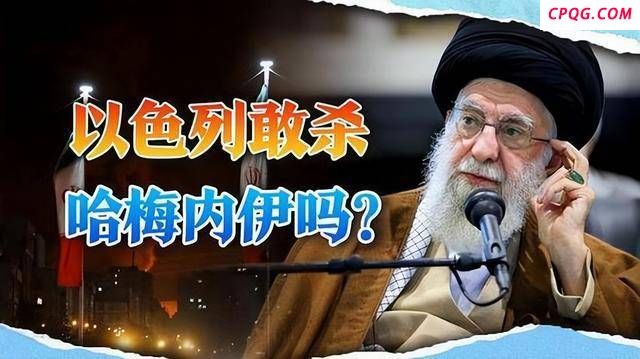 5天没公开露面，哈梅内伊交代后事？ 安排身后权力交接