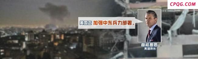 美加强中东兵力部署意欲何为 威慑伊朗管控以色列