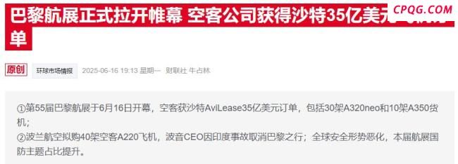 巴黎航展空客获百亿美元订单