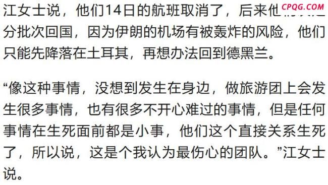 上海至伊朗旅游团分批回国 战争阴影下的特别之旅