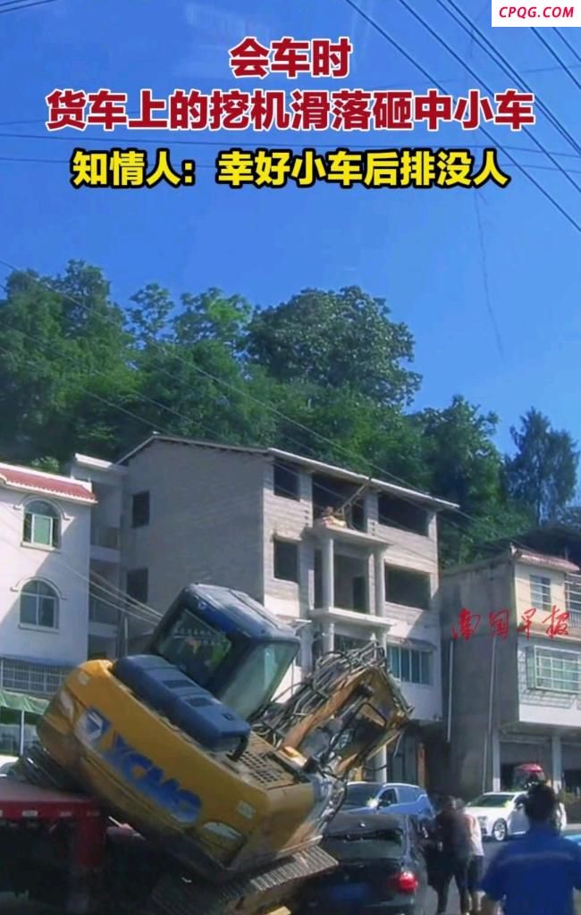会车时货车上的挖机滑落砸中小车 惊险一幕引发热议