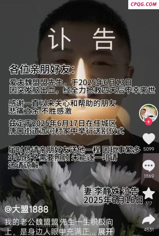 博主头疼送医后脑出血离世