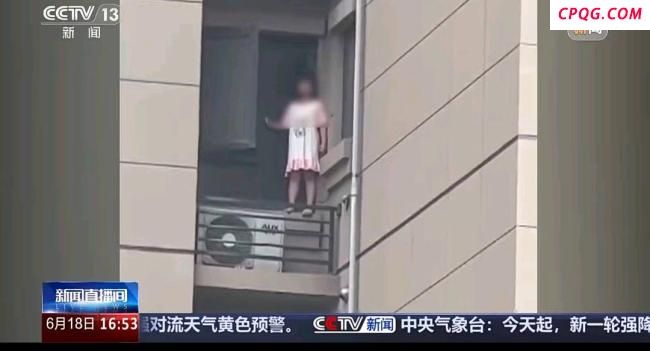 6岁女孩翻出21楼想给家人惊喜 惊险一幕揪心救援