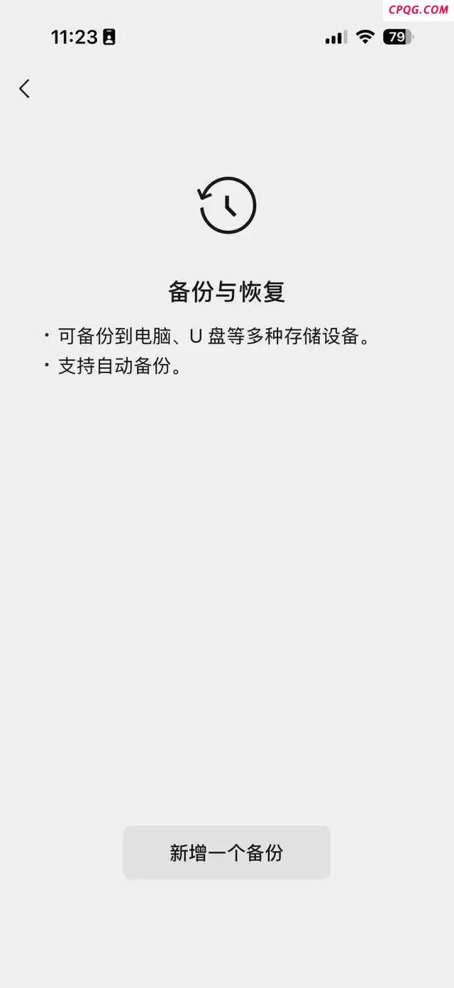 曝微信正在优化聊天记录备份功能