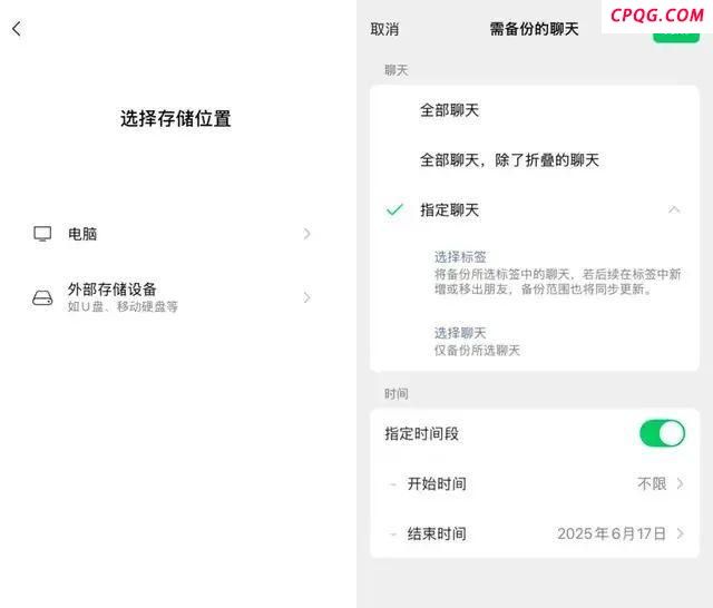 曝微信正在优化聊天记录备份功能 支持多种存储设备