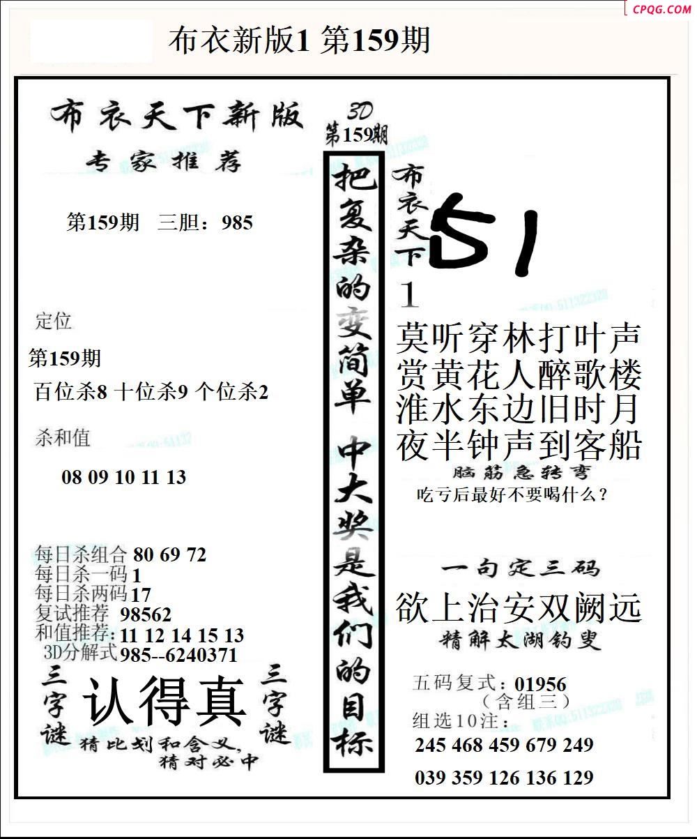 布衣天下新版2025159期3d图谜