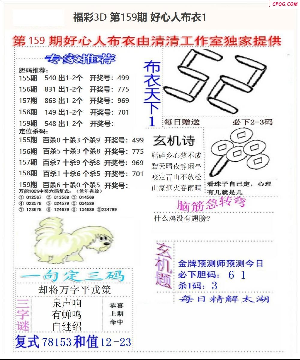 好心布衣2025159期3d图谜