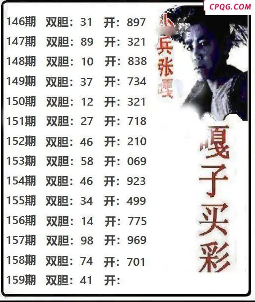 嘎子买彩2025159期3d图谜