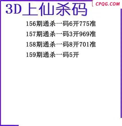 上仙杀码2025159期3d图谜