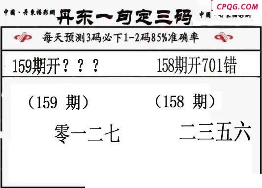 丹东一句定三码2025159期3d图谜（特准版）