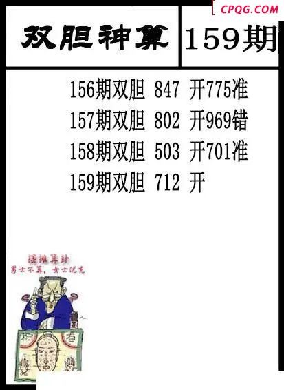双胆神算2025159期3d图谜