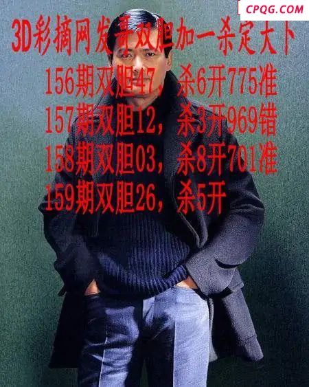 发哥双胆2025159期3d图谜