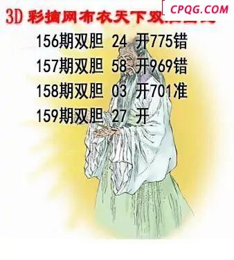 布衣天下2025159期3d图谜