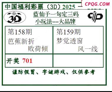 2025159期蓝仙子一句定三码