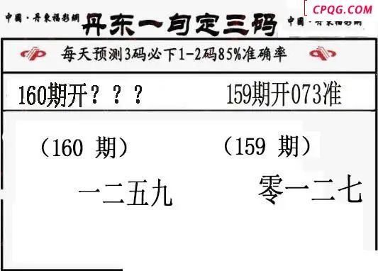 丹东一句定三码2025160期3d图谜（特准版）