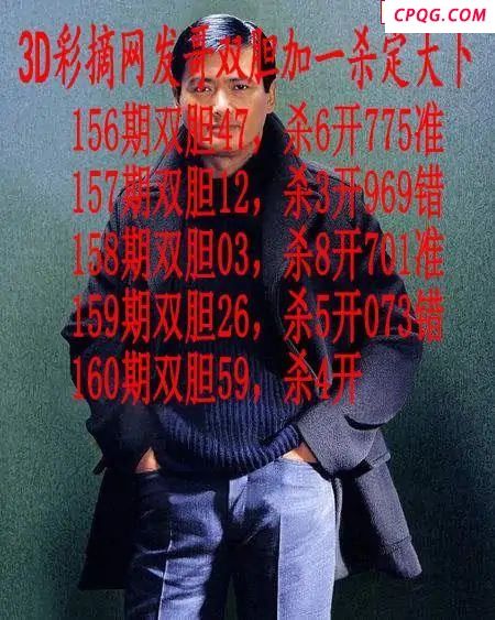 发哥双胆2025160期3d图谜
