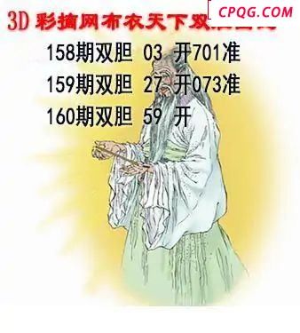 布衣天下2025160期3d图谜