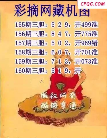 彩摘藏机图2025160期3d图谜