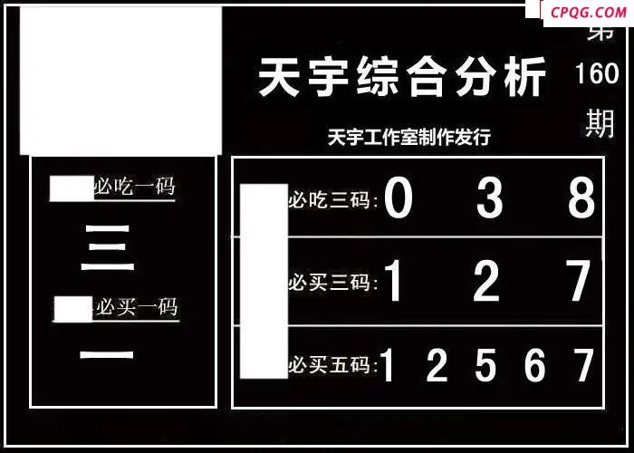 天宇多字和值谜2025160期3d图谜