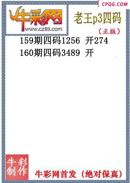 老王胆码160期体彩P3图谜（原创）