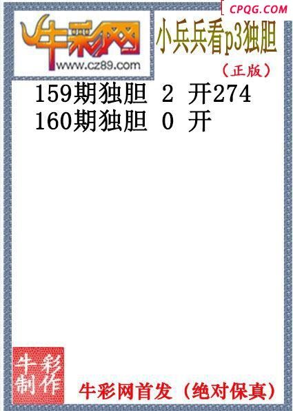 小兵兵独胆160期体彩P3图谜（原创）