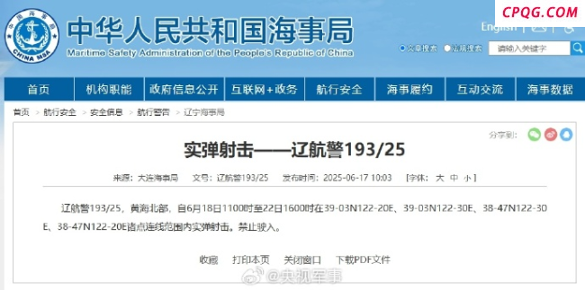 航行警告！黄海北部部分海域实弹射击训练禁止驶入